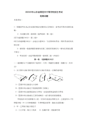 2023年山东省莱芜市中等学校招生考试初中地理.docx