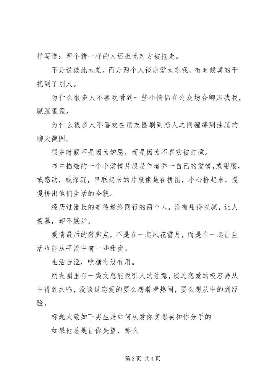 2023年《我不喜欢这个世界我只喜欢你》观后感新编.docx_第2页