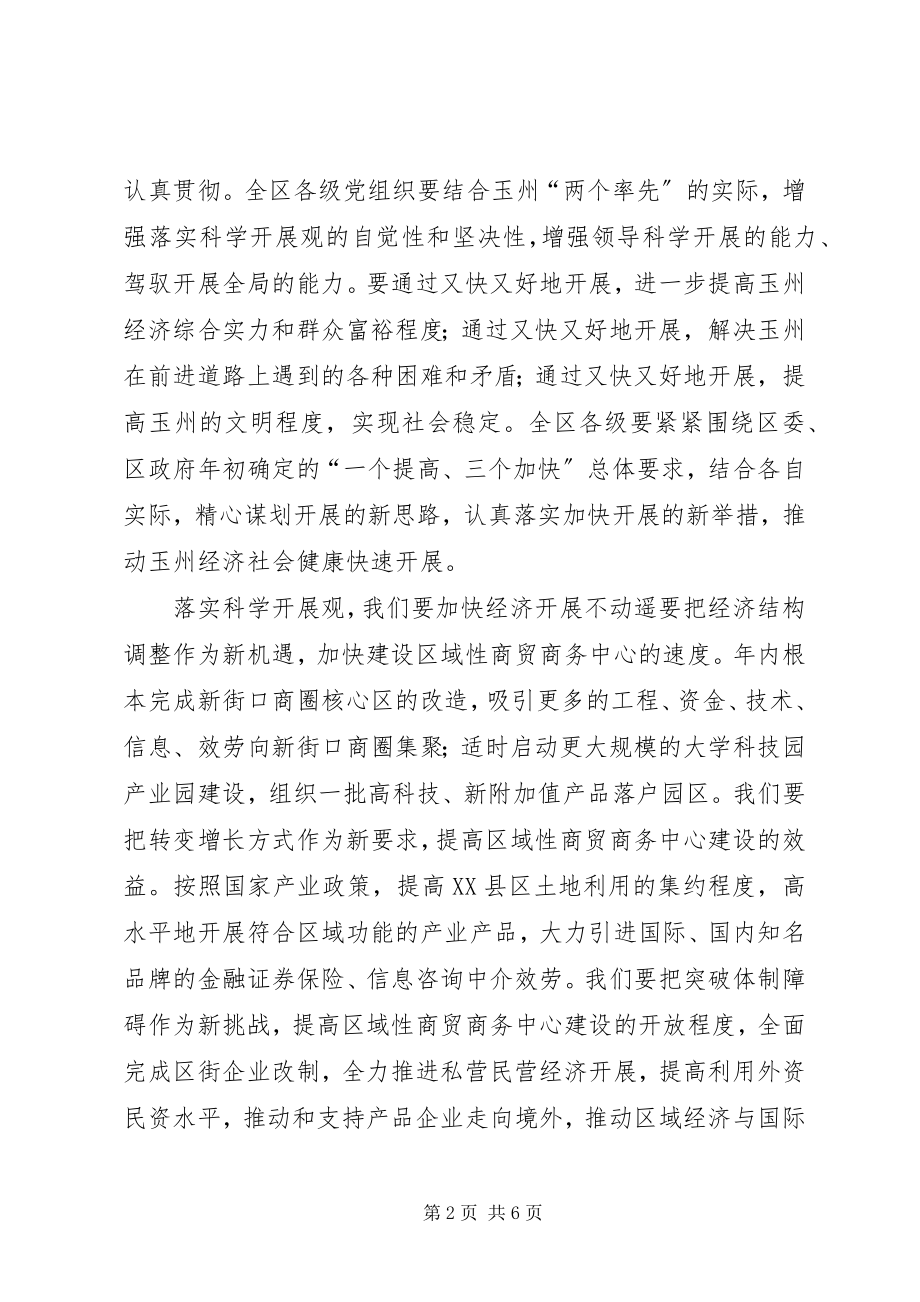 2023年县委书记在建党85周年大会上的致辞.docx_第2页