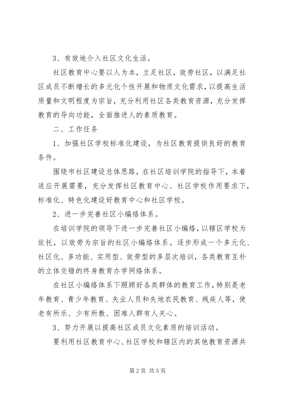 2023年市民教育工作计划.docx_第2页