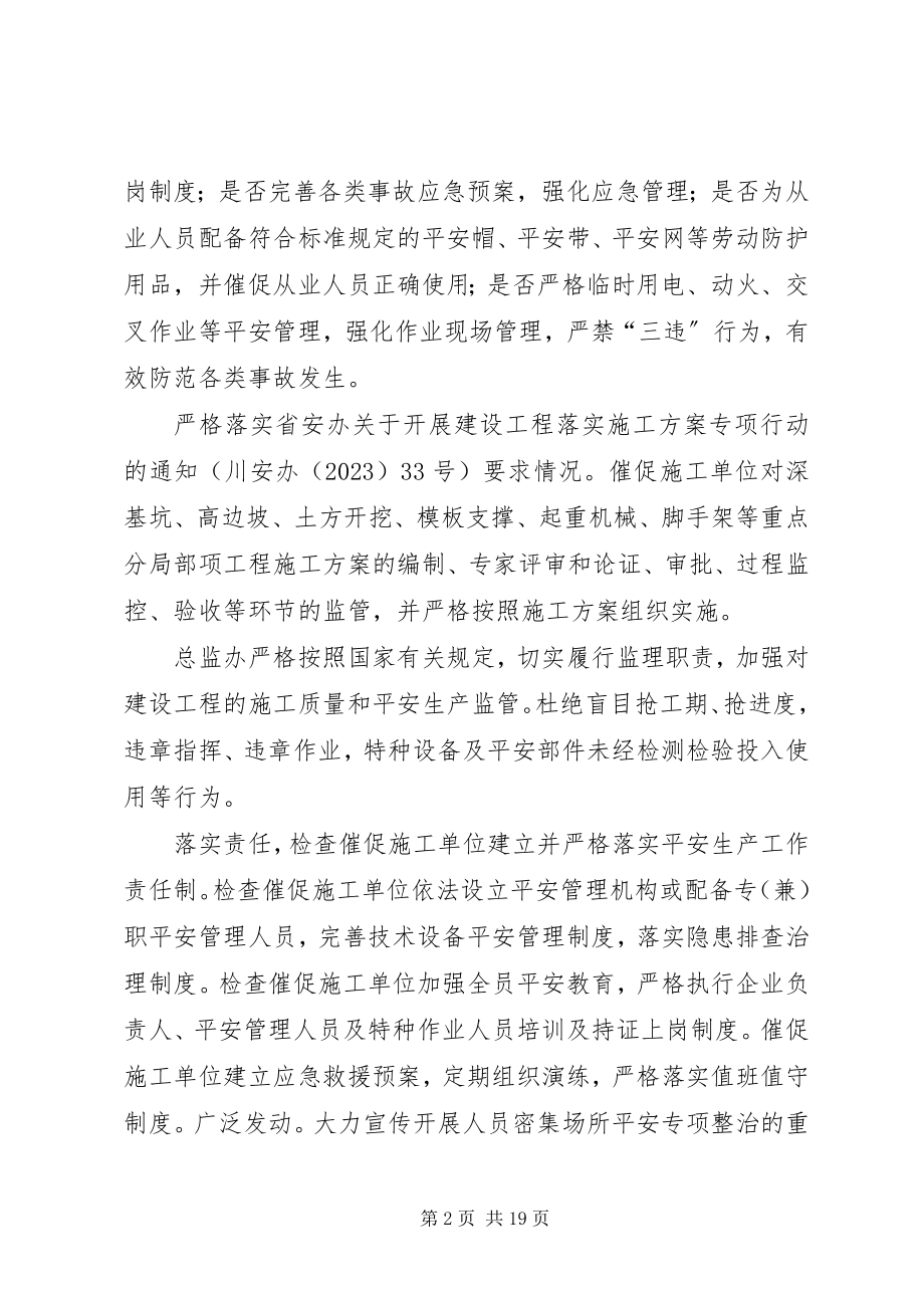 2023年人员密集场所整治方案.docx_第2页