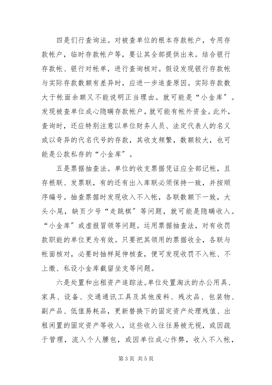 2023年治理小金库方案.docx_第3页