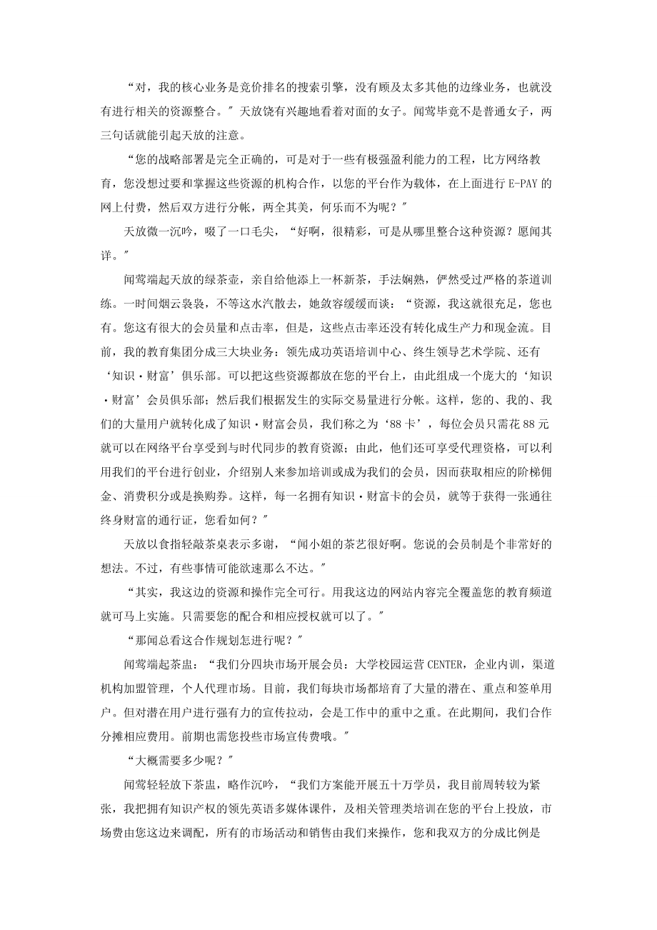 2023年神秘俱乐部張研究《俱乐部》第七章　刚柔相济.docx_第2页