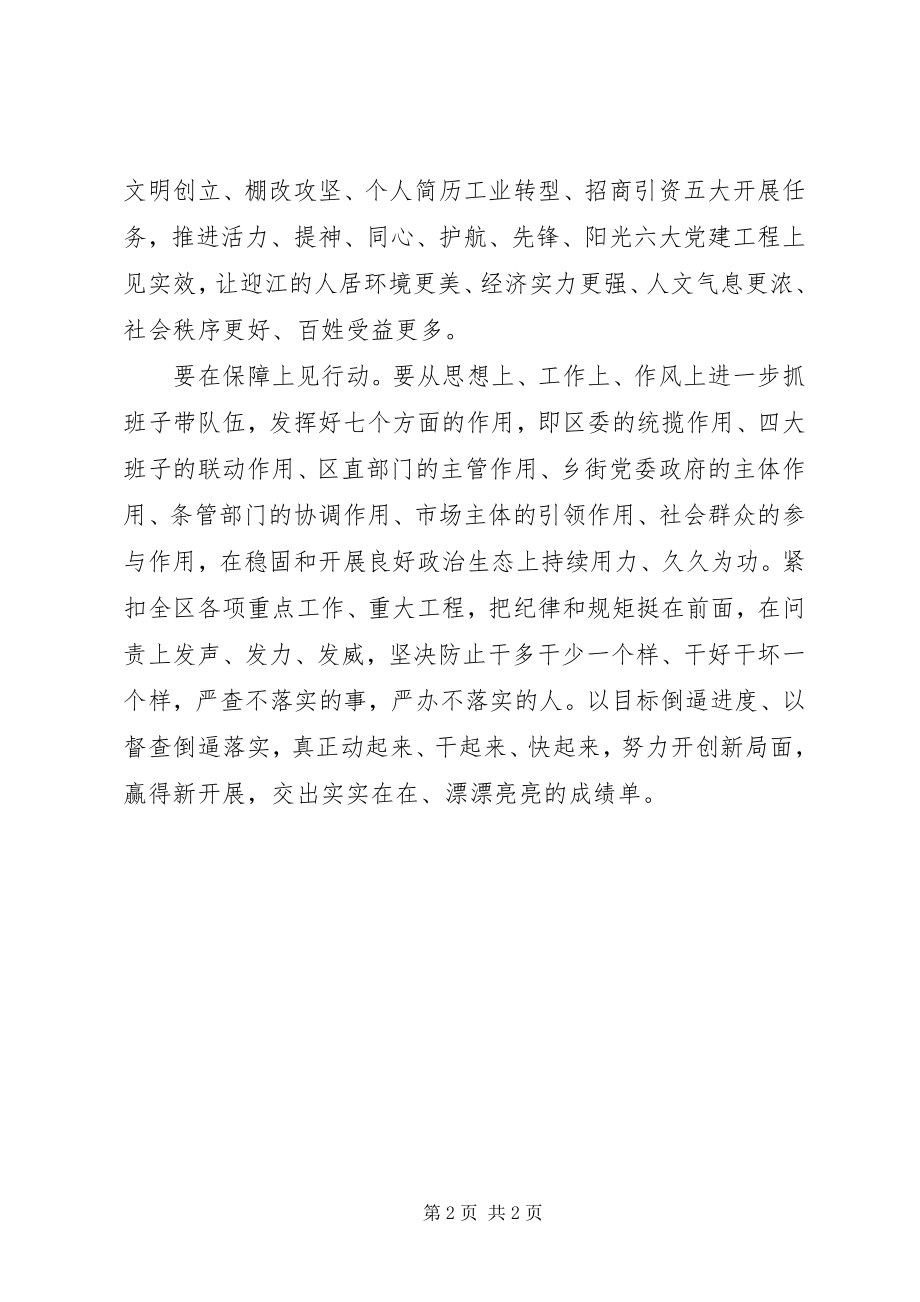 2023年区委讲看齐见行动讨论讲话稿.docx_第2页