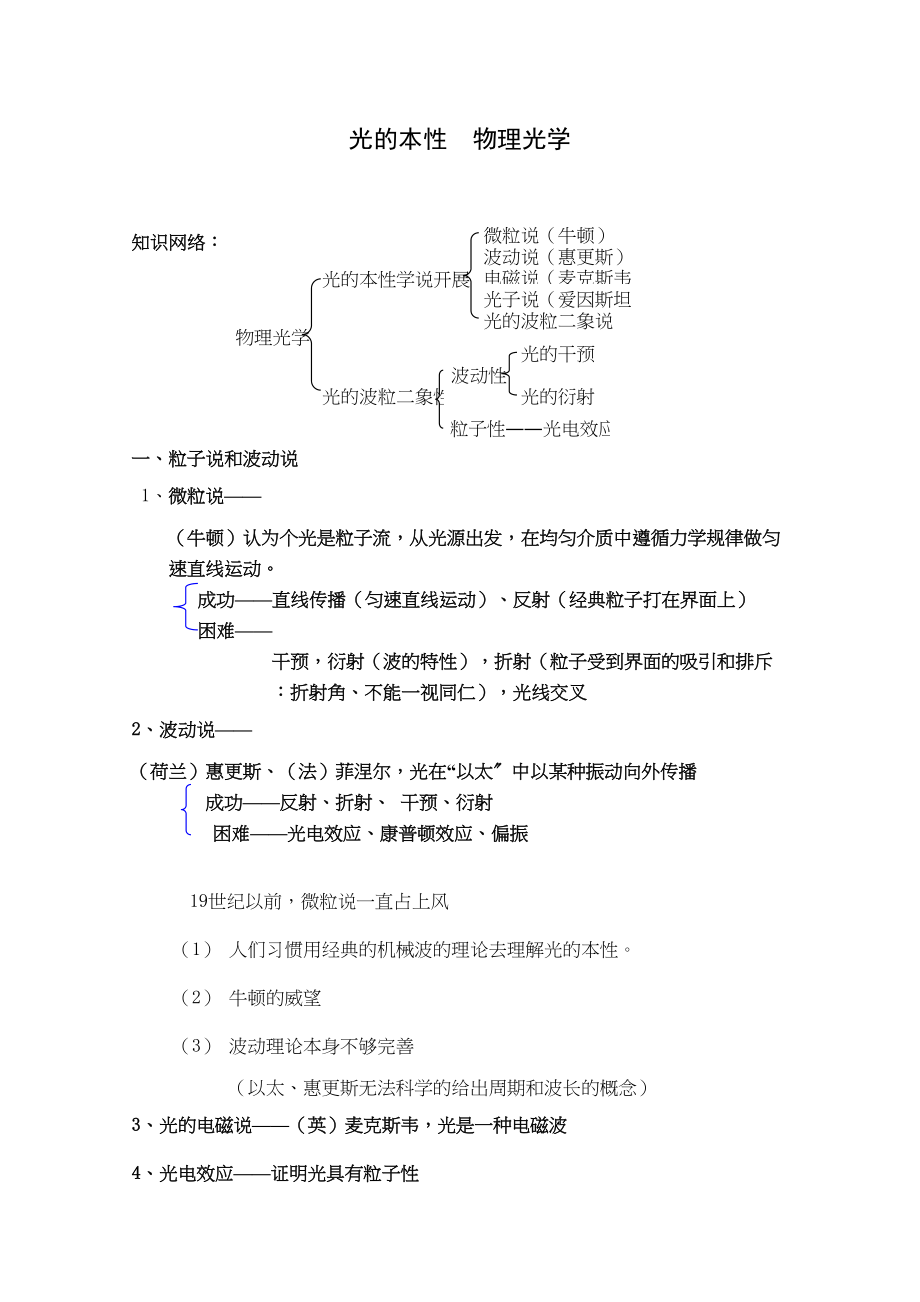 2023年高考物理详解详析光的本性物理光学doc高中物理.docx_第1页