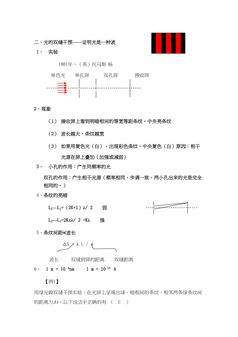 2023年高考物理详解详析光的本性物理光学doc高中物理.docx_第2页