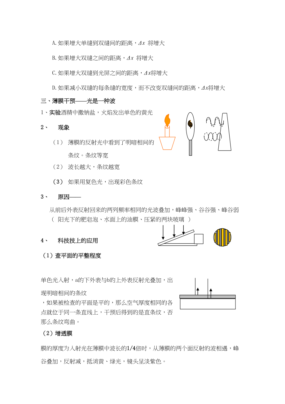 2023年高考物理详解详析光的本性物理光学doc高中物理.docx_第3页