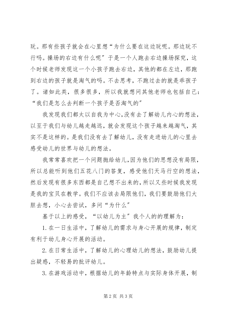 2023年《幼儿教师专业标准》学习体会.docx_第2页