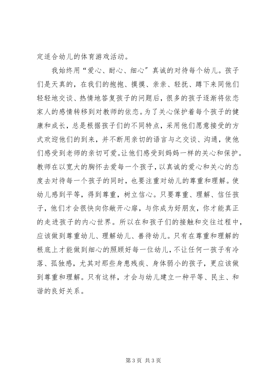 2023年《幼儿教师专业标准》学习体会.docx_第3页