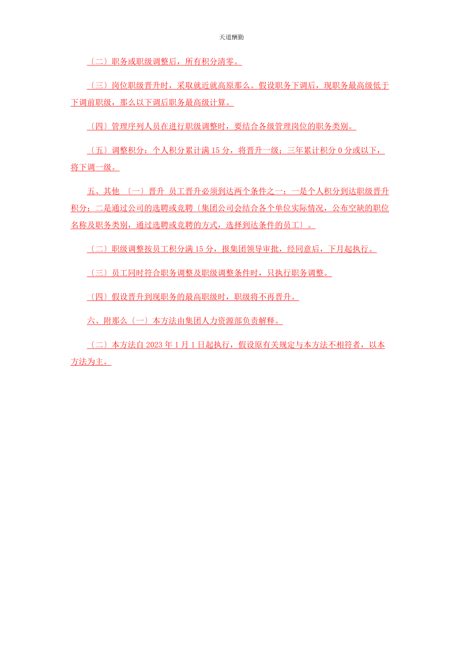 2023年公司员工职级升降积分管理暂行办法.docx_第2页