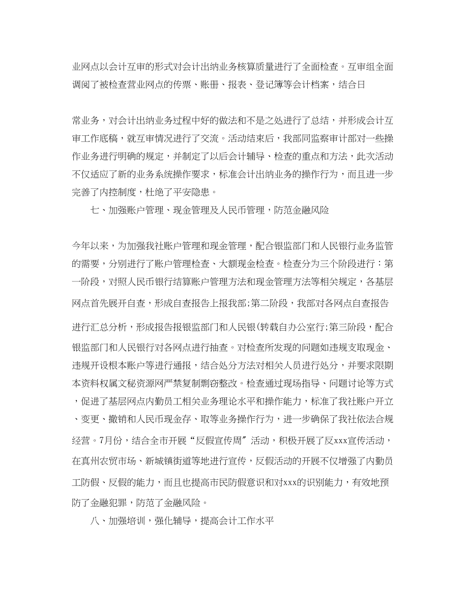 2023年记账员实习心得体会.docx_第2页