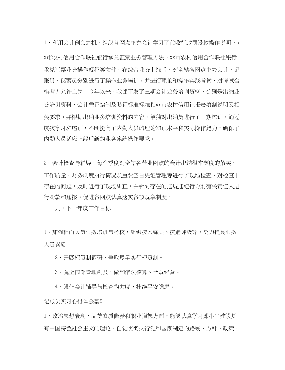 2023年记账员实习心得体会.docx_第3页