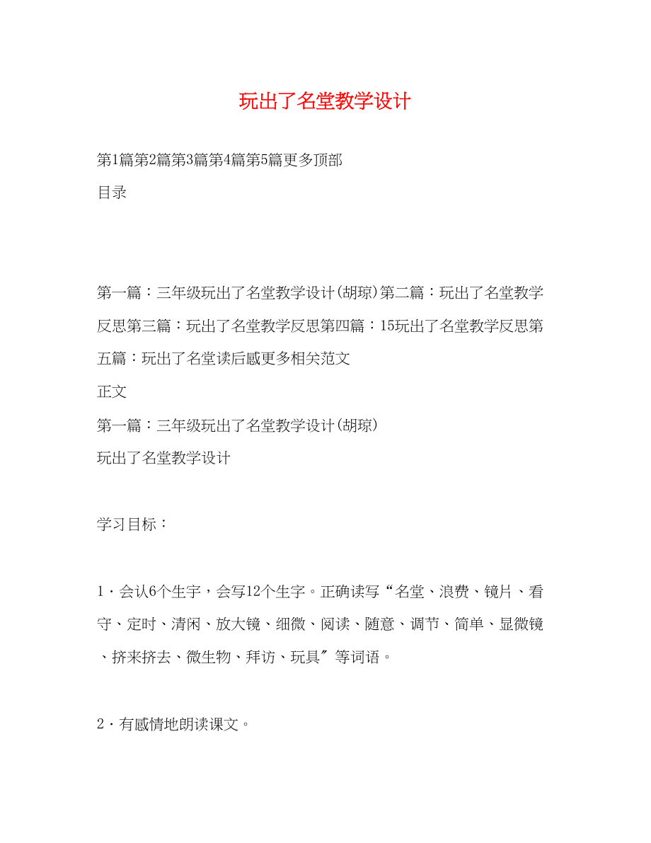 2023年玩出了名堂教学设计.docx_第1页