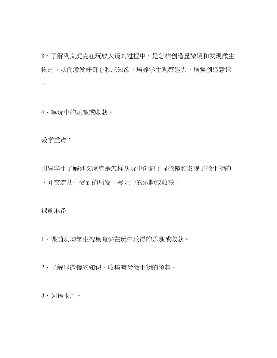 2023年玩出了名堂教学设计.docx_第2页