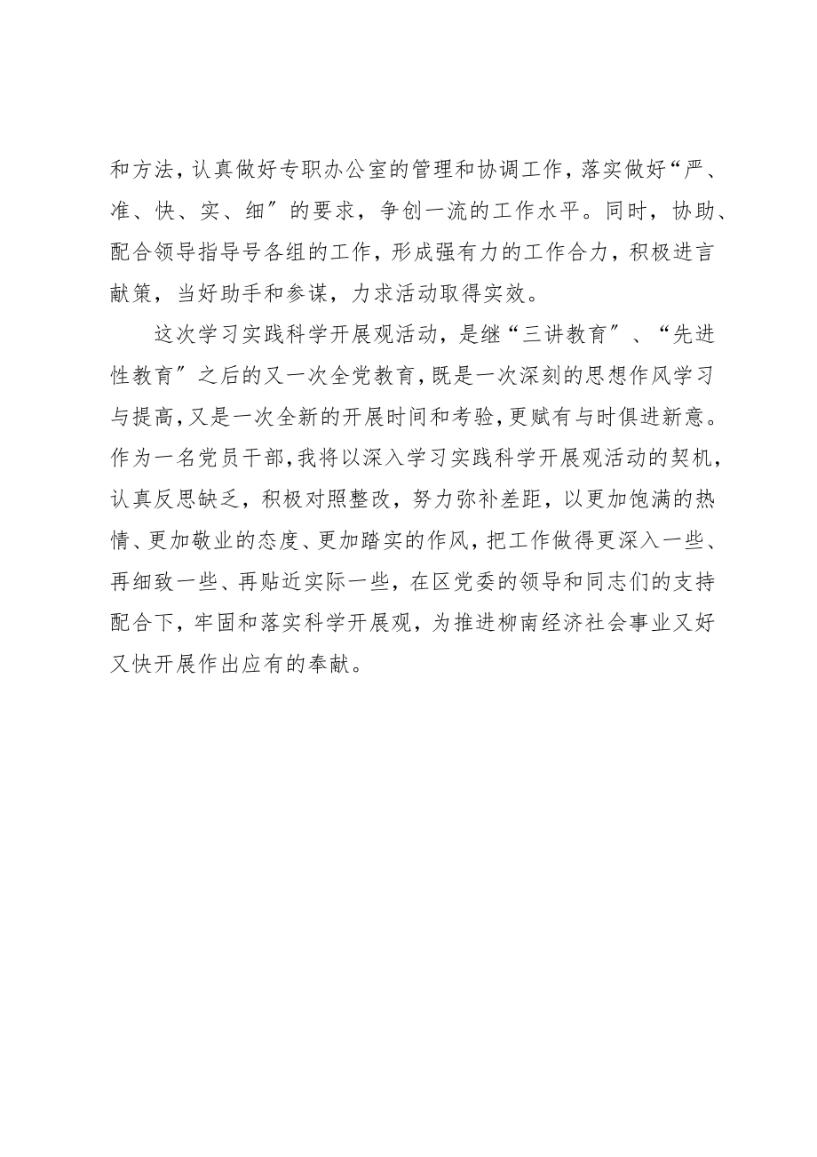 2023年党员学习三提升心得体会.docx_第3页