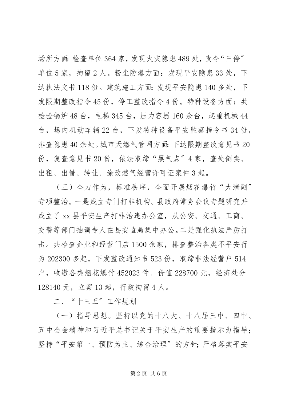 2023年乡镇安监局年度安全生产工作总结.docx_第2页