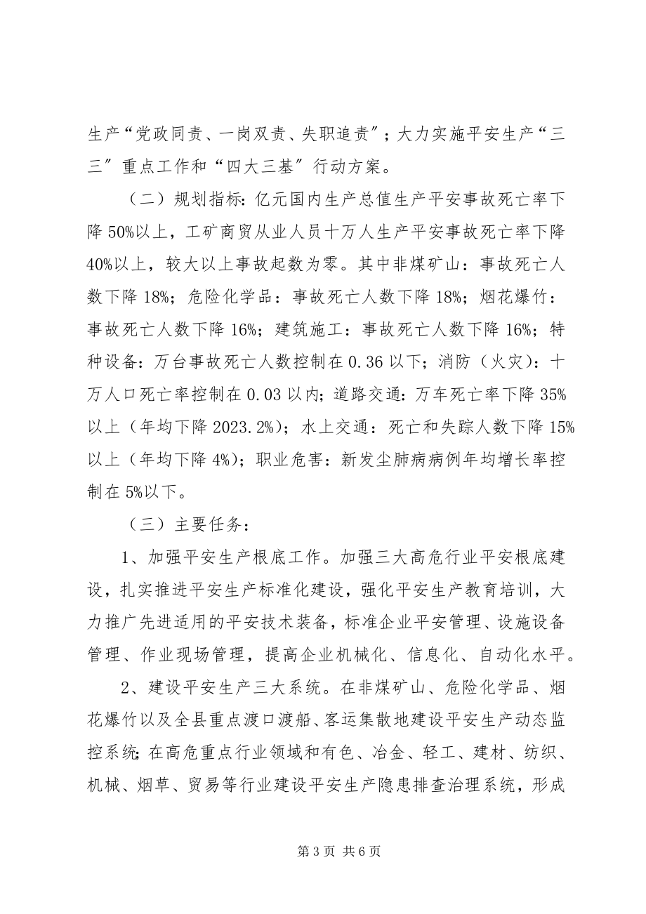 2023年乡镇安监局年度安全生产工作总结.docx_第3页