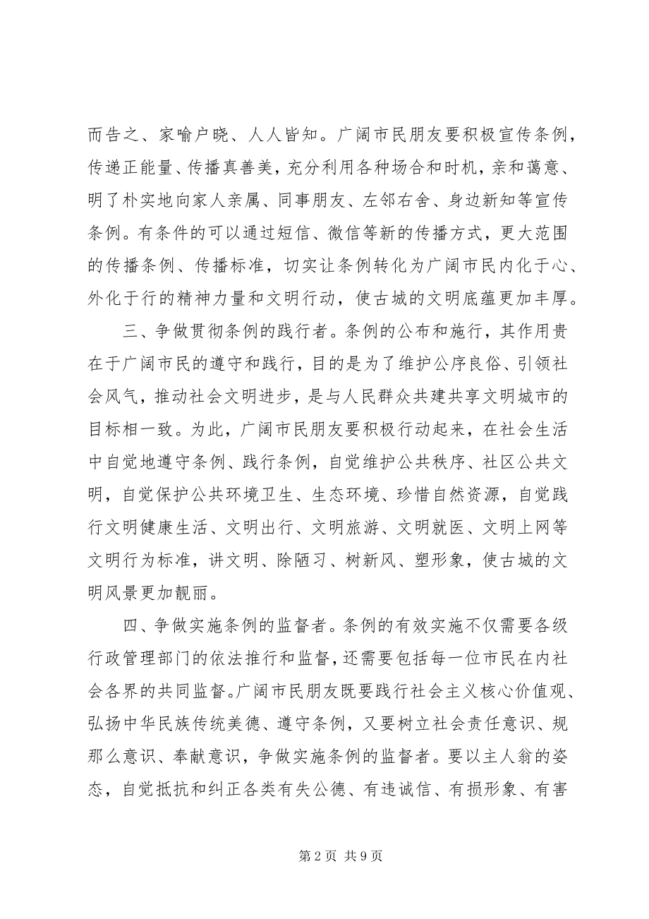 2023年践行文明条例争做文明市民倡议书.docx_第2页