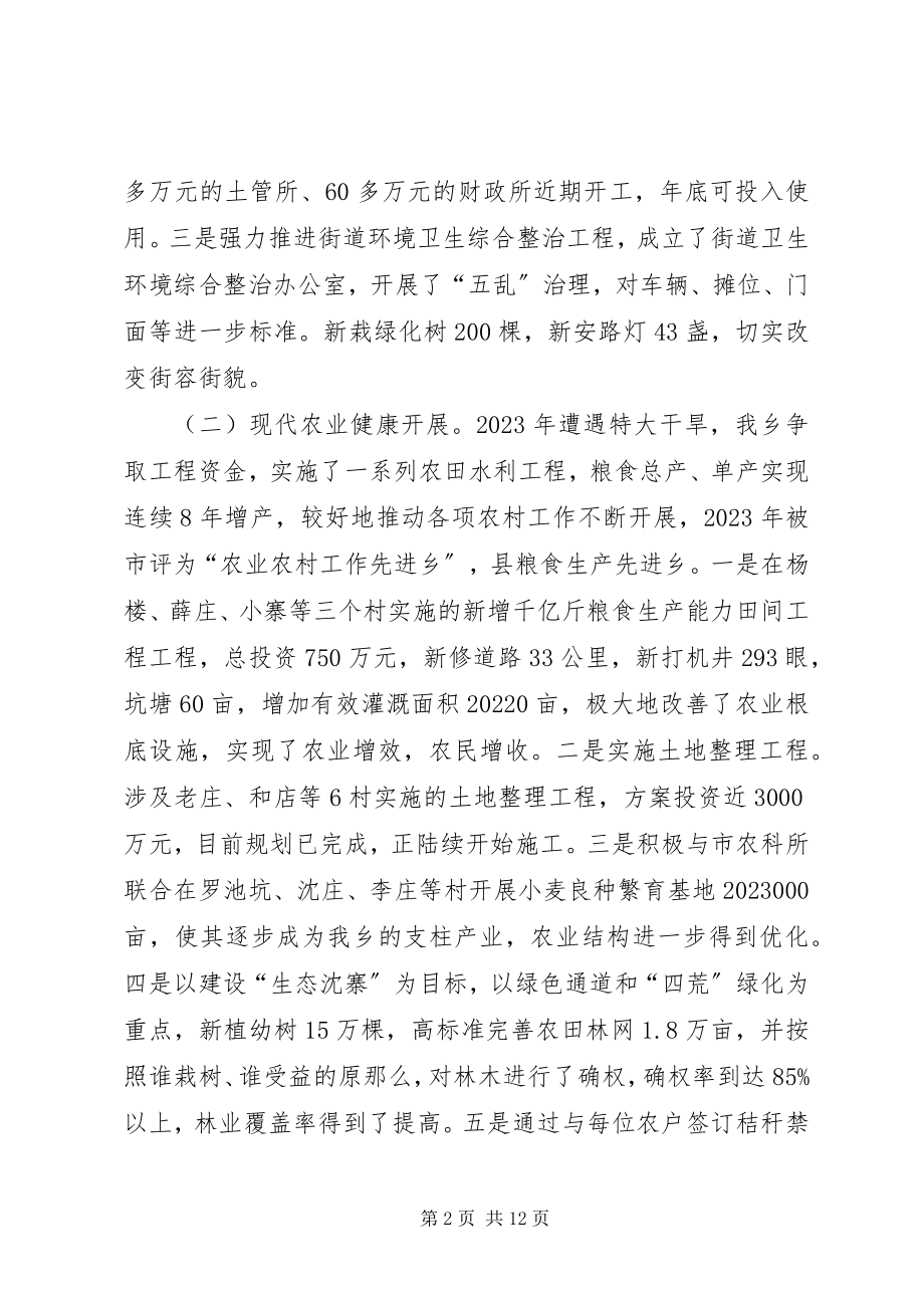 2023年区老干部座谈会上的致辞.docx_第2页