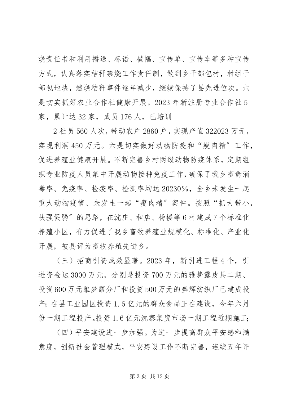 2023年区老干部座谈会上的致辞.docx_第3页