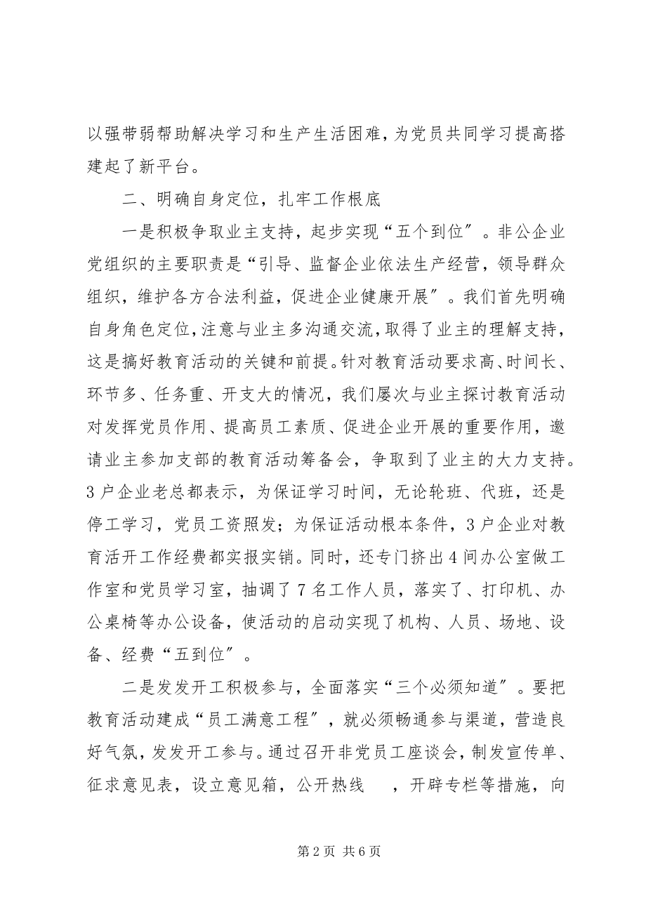 2023年非公企业党员教育管理经验.docx_第2页