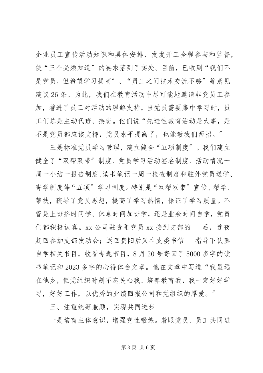 2023年非公企业党员教育管理经验.docx_第3页