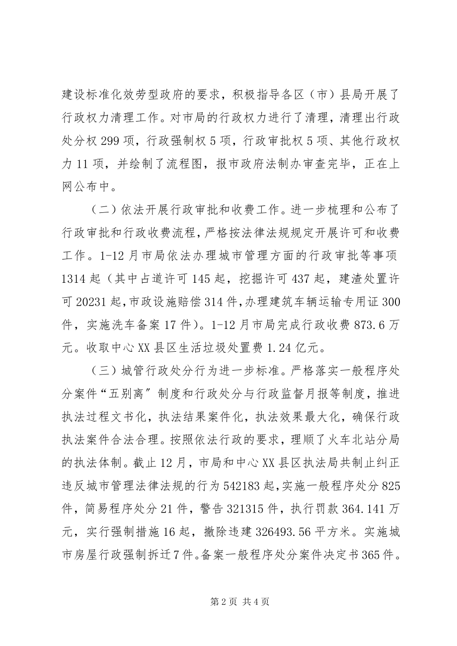 2023年市城管局法制工作总结及下年度计划.docx_第2页