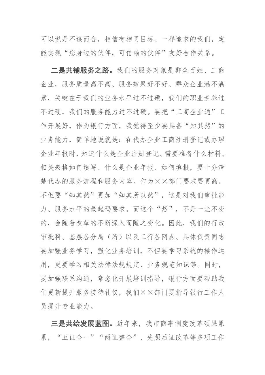 在与银行战略合作签约仪式上的讲话参考.docx_第2页