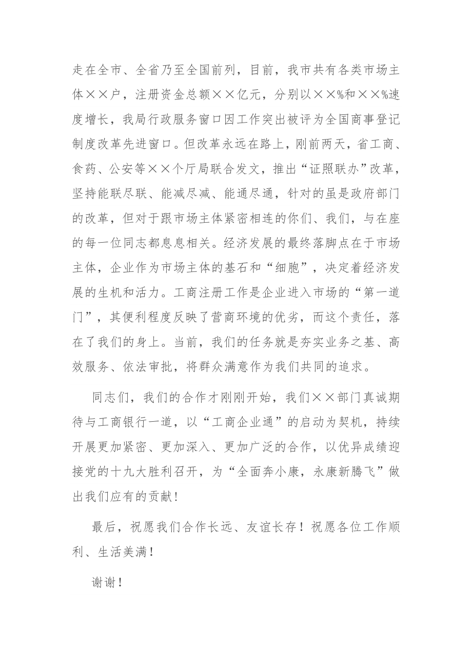 在与银行战略合作签约仪式上的讲话参考.docx_第3页