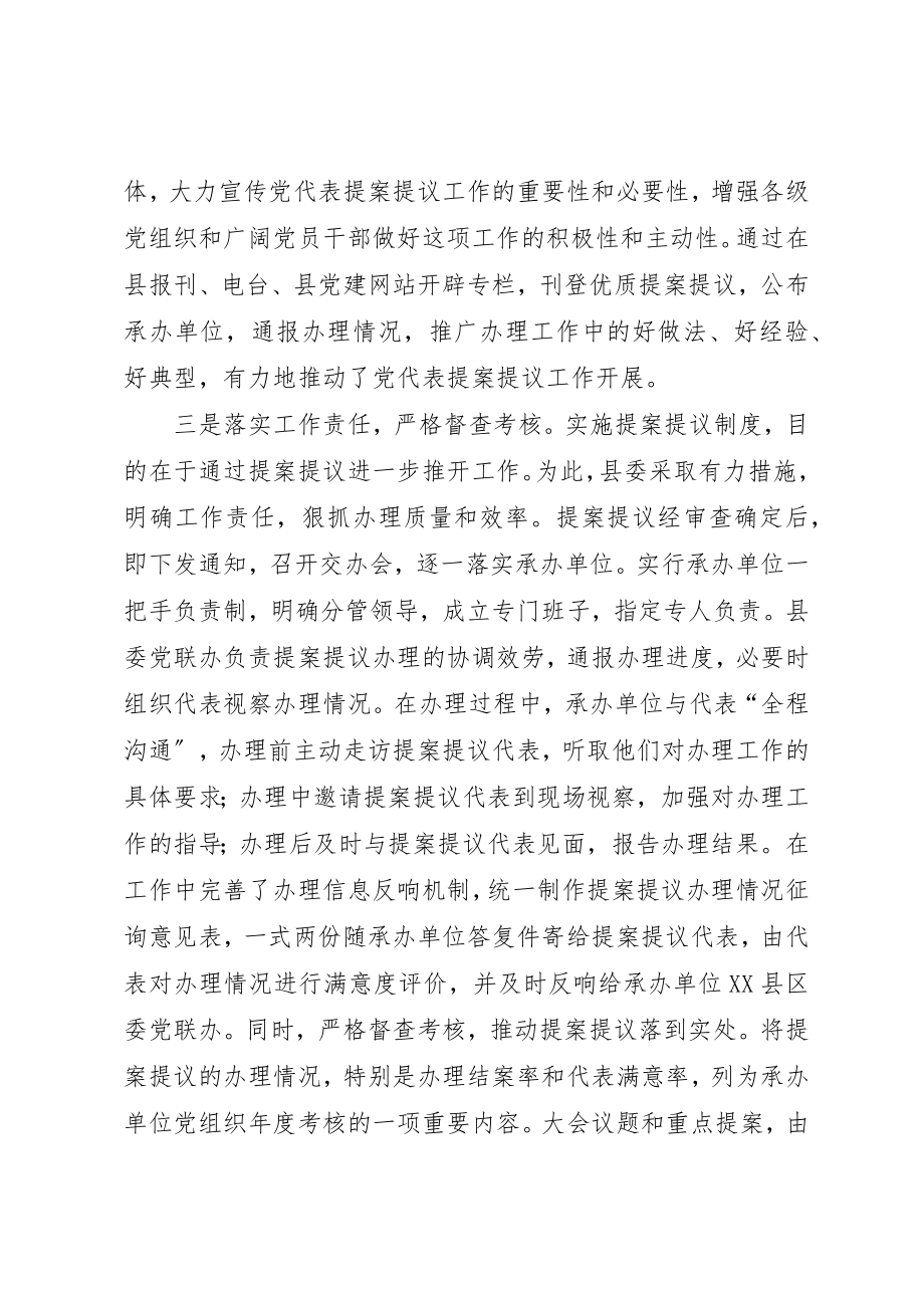 2023年党代表提案提议制度.docx_第2页