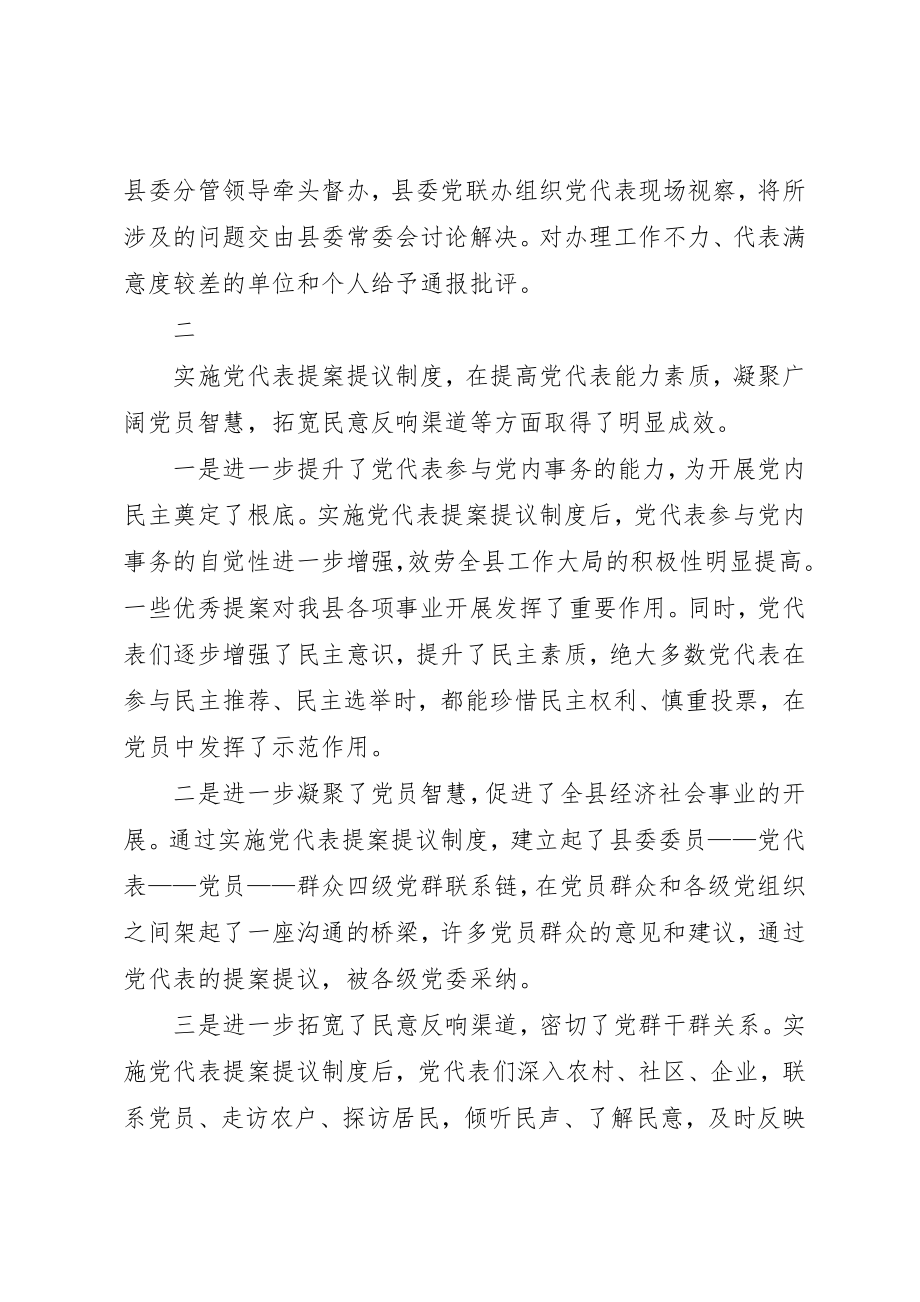 2023年党代表提案提议制度.docx_第3页