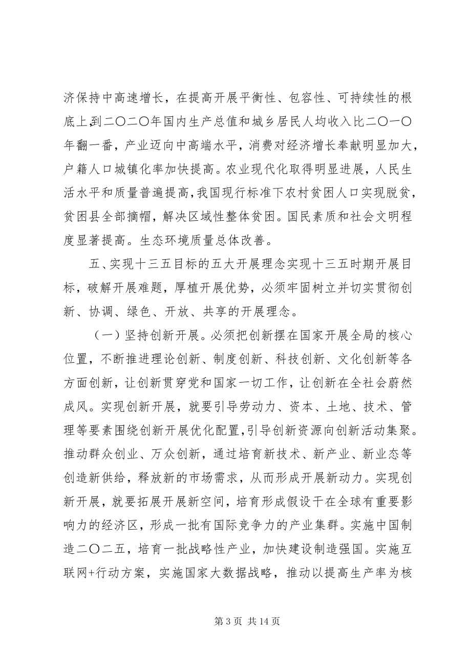 2023年十八届五中全会精神培训会宣讲稿五种发展理念交流.docx_第3页