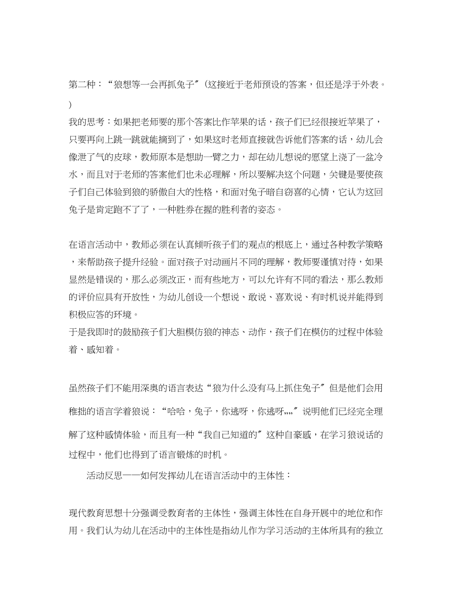 2023年幼儿园的教育故事案例.docx_第2页