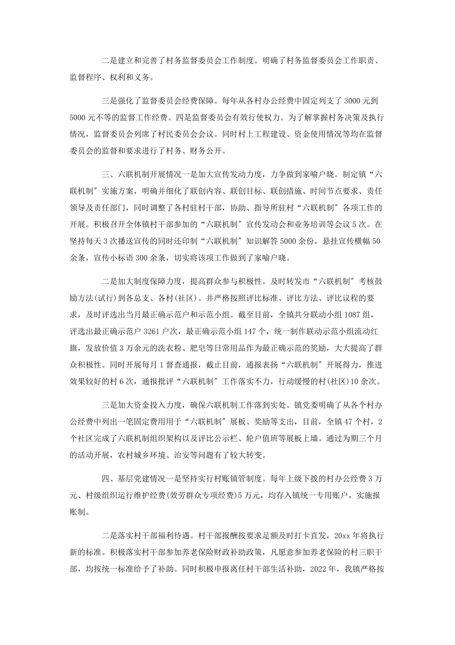 2023年乡镇基层党建调研汇报总结.docx_第2页