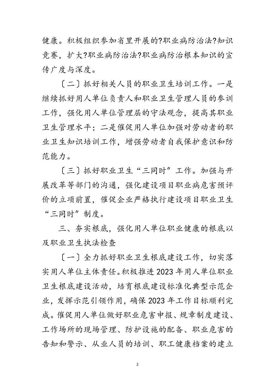 2023年职业安全健康监管工作计划范文.doc_第2页