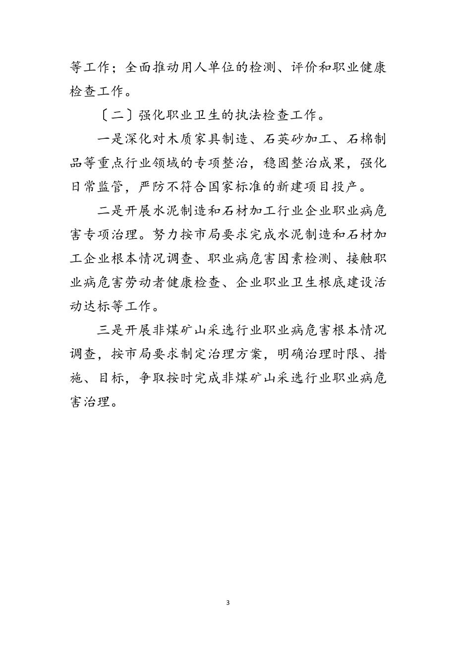 2023年职业安全健康监管工作计划范文.doc_第3页