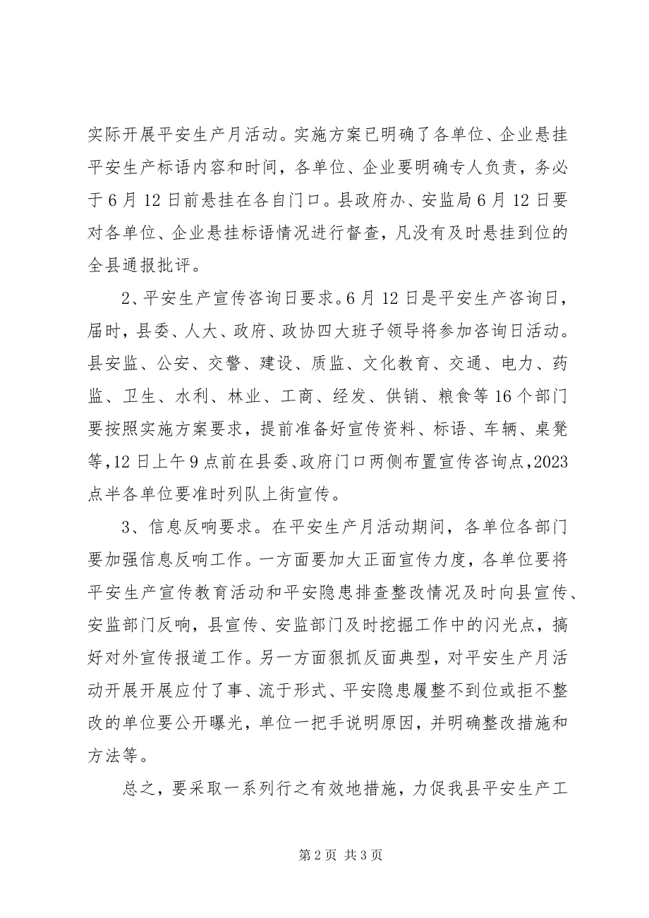 2023年在全县“安全生产月”活动动员会上的致辞.docx_第2页