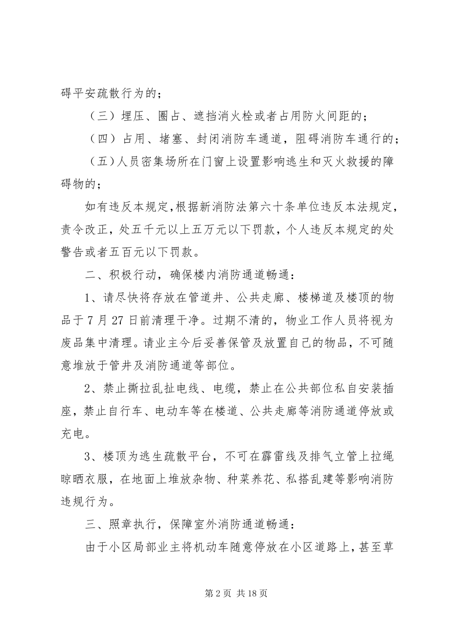 2023年小区加强消防管理的倡议书.docx_第2页