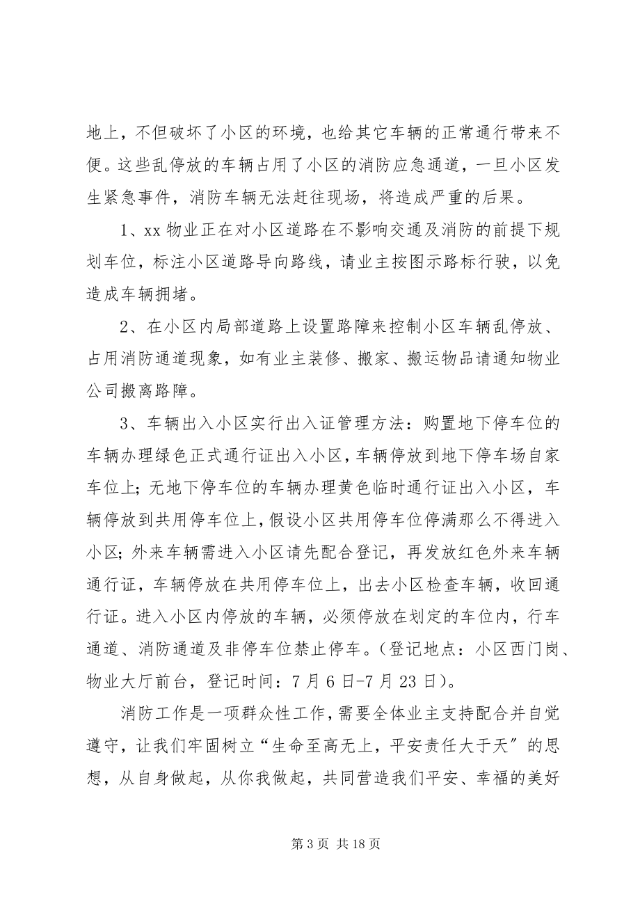 2023年小区加强消防管理的倡议书.docx_第3页