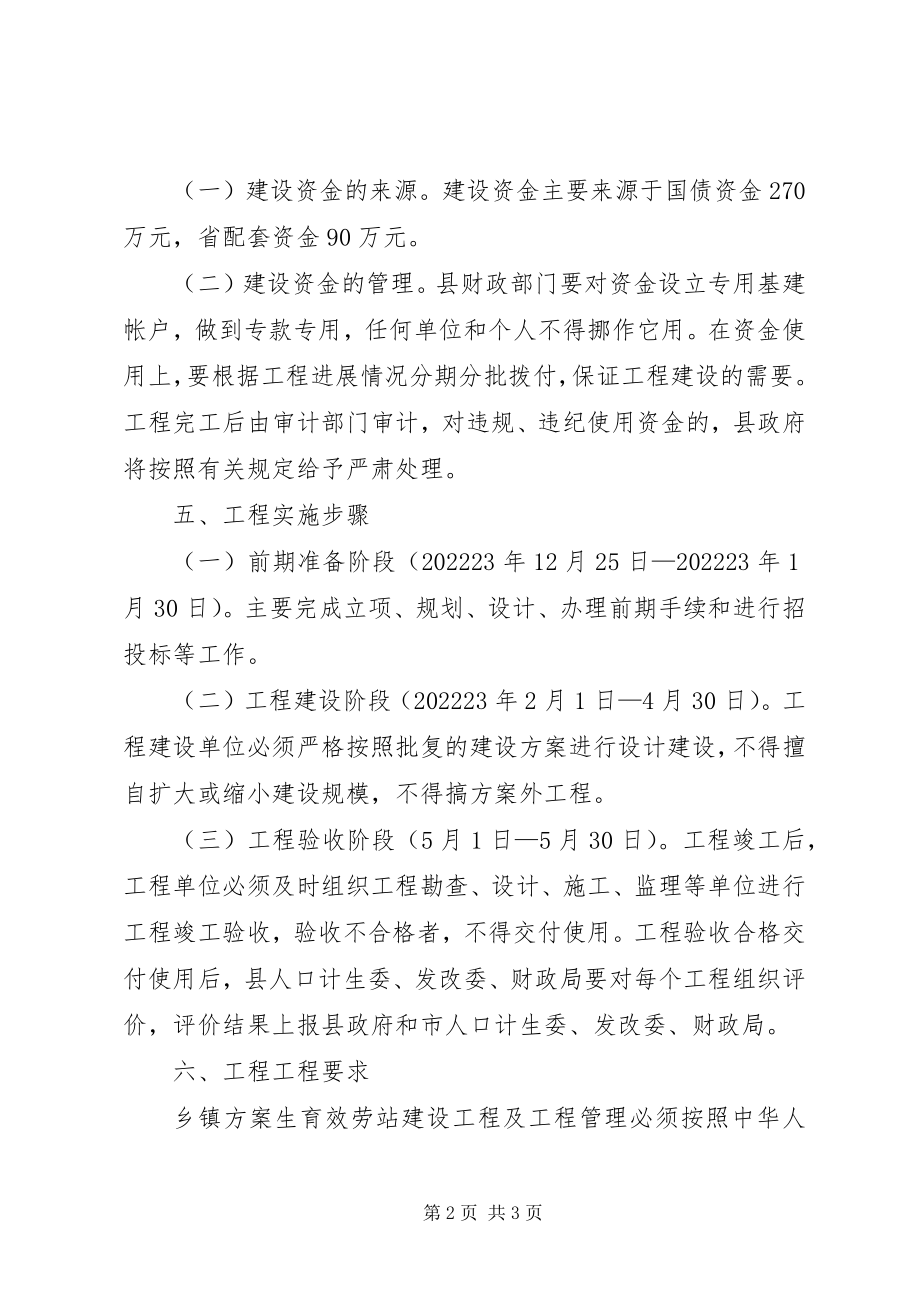 2023年计生服务中心站建设实施方案.docx_第2页