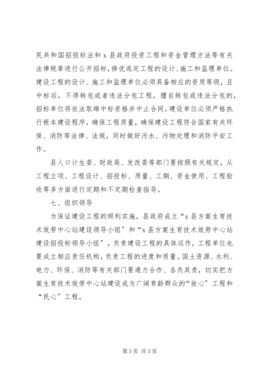 2023年计生服务中心站建设实施方案.docx_第3页