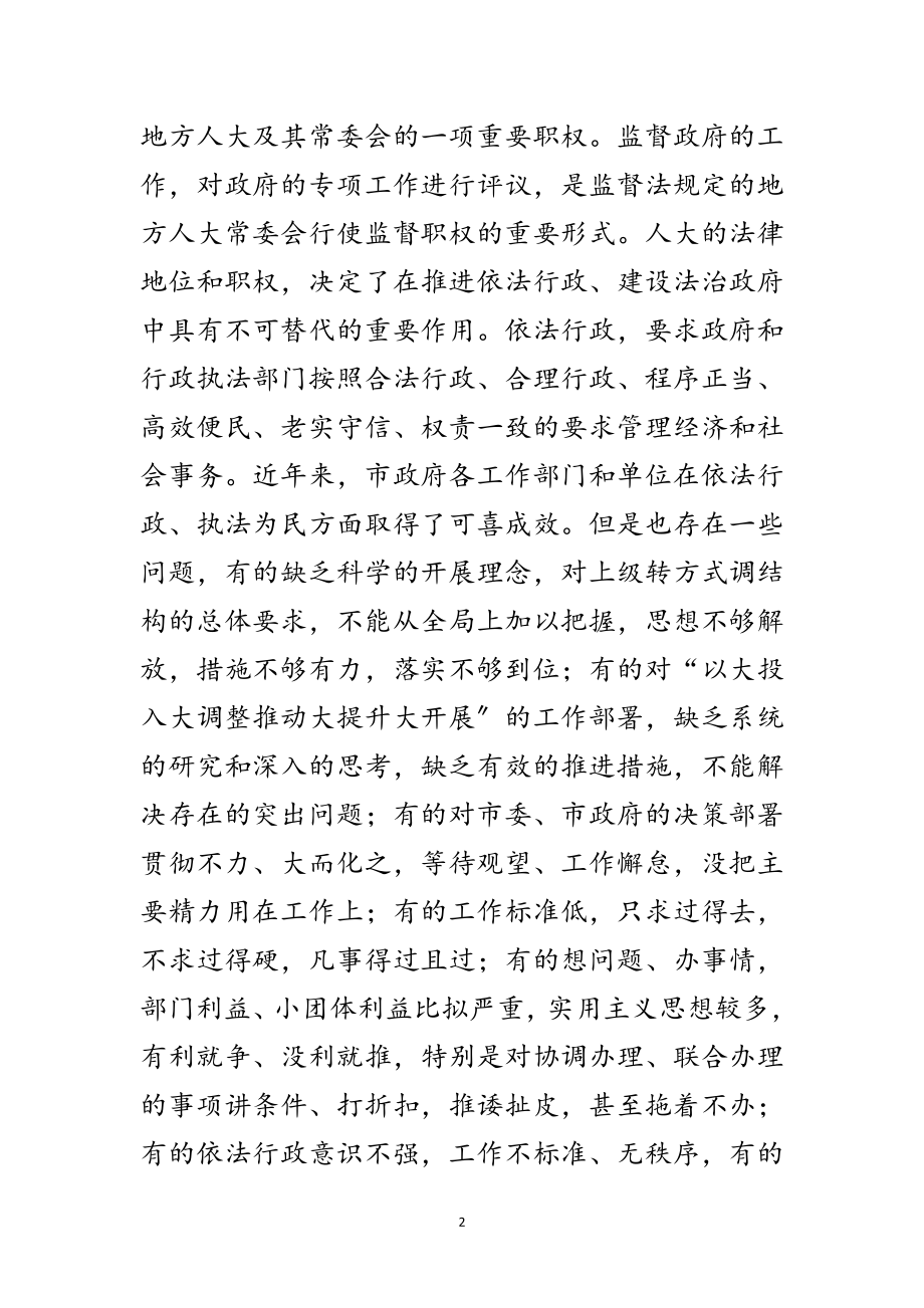 2023年领导在转变作风依法行政工作会讲话范文.doc_第2页