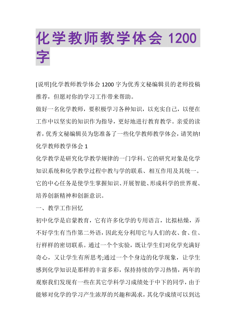 2023年化学教师教学体会1200字.doc_第1页