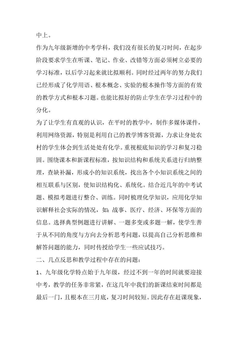 2023年化学教师教学体会1200字.doc_第2页