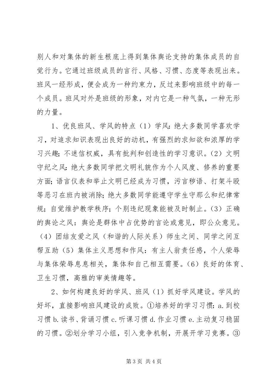 2023年《关于全面深化课程改革落实立德树人根本任务的意见》学习体会新编.docx_第3页