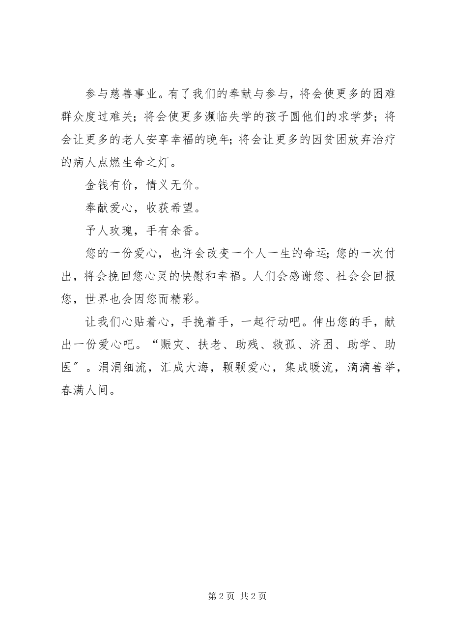 2023年XX慈善倡议书新编.docx_第2页