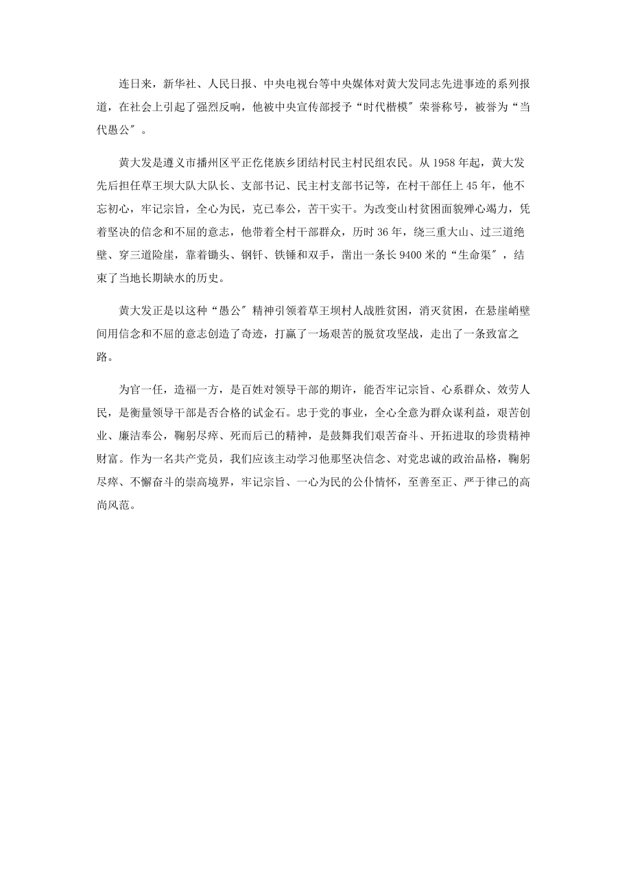 2023年师生学习“时代楷模”黄诗燕毛相林先进事迹心得体会.docx_第3页