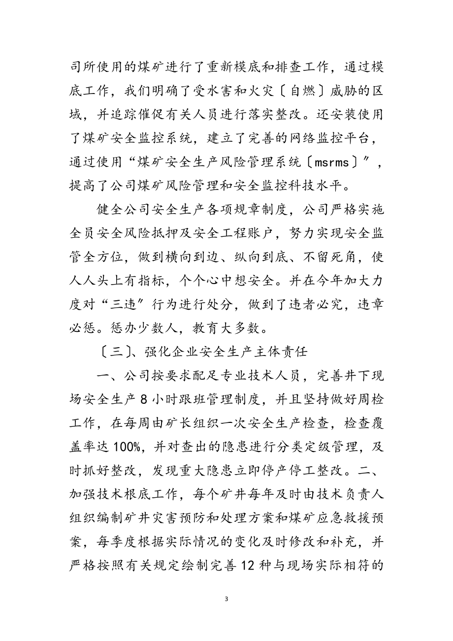 2023年煤矿企业领导年终个人述职汇报范文.doc_第3页