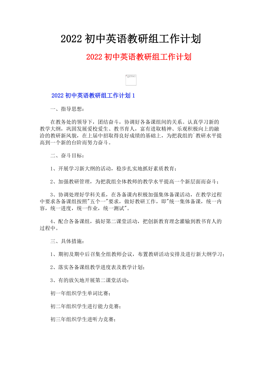 2023年初中英语教研组工作计划.doc_第1页