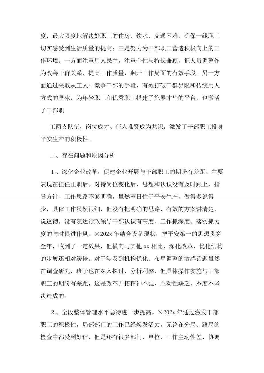 2023年党员生活会发言稿与党员群众代表发言汇编.docx_第2页